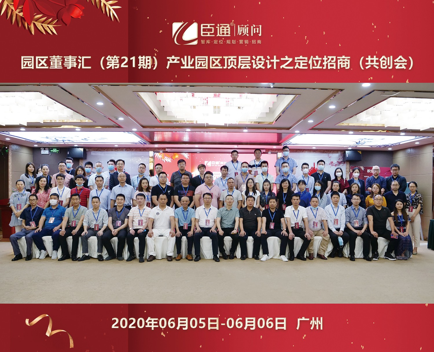 共創(chuàng)共享，破局招商，第21期園區(qū)董事匯圓滿落幕！