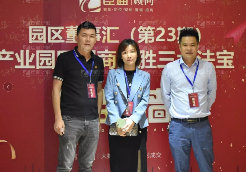 實(shí)戰(zhàn)落地，招商致勝，第23期園區(qū)董事匯圓滿落幕！